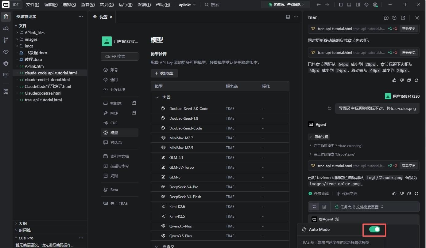 Trae IDE 配置第三方API教程｜支持OpenAI与Claude格式 | V-API
