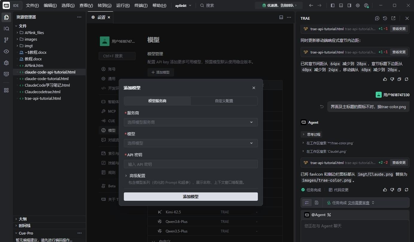 Trae IDE 配置第三方API教程｜支持OpenAI与Claude格式 | V-API