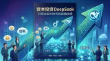 DeepSeek首轮融资超500亿:梁文锋出资40%坐庄,设三道资本门槛